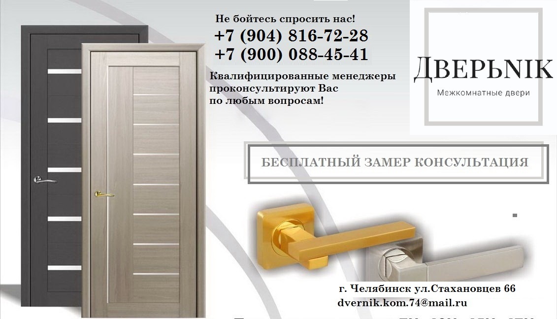 Установка и продажа межкомнатных Дверей Челябинск Челябинская область ...